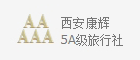 康輝旅游